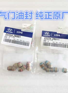 悦动瑞纳朗动K2K3福瑞迪气门油封