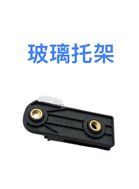 途胜IX35新伊兰特玻璃支架卡口