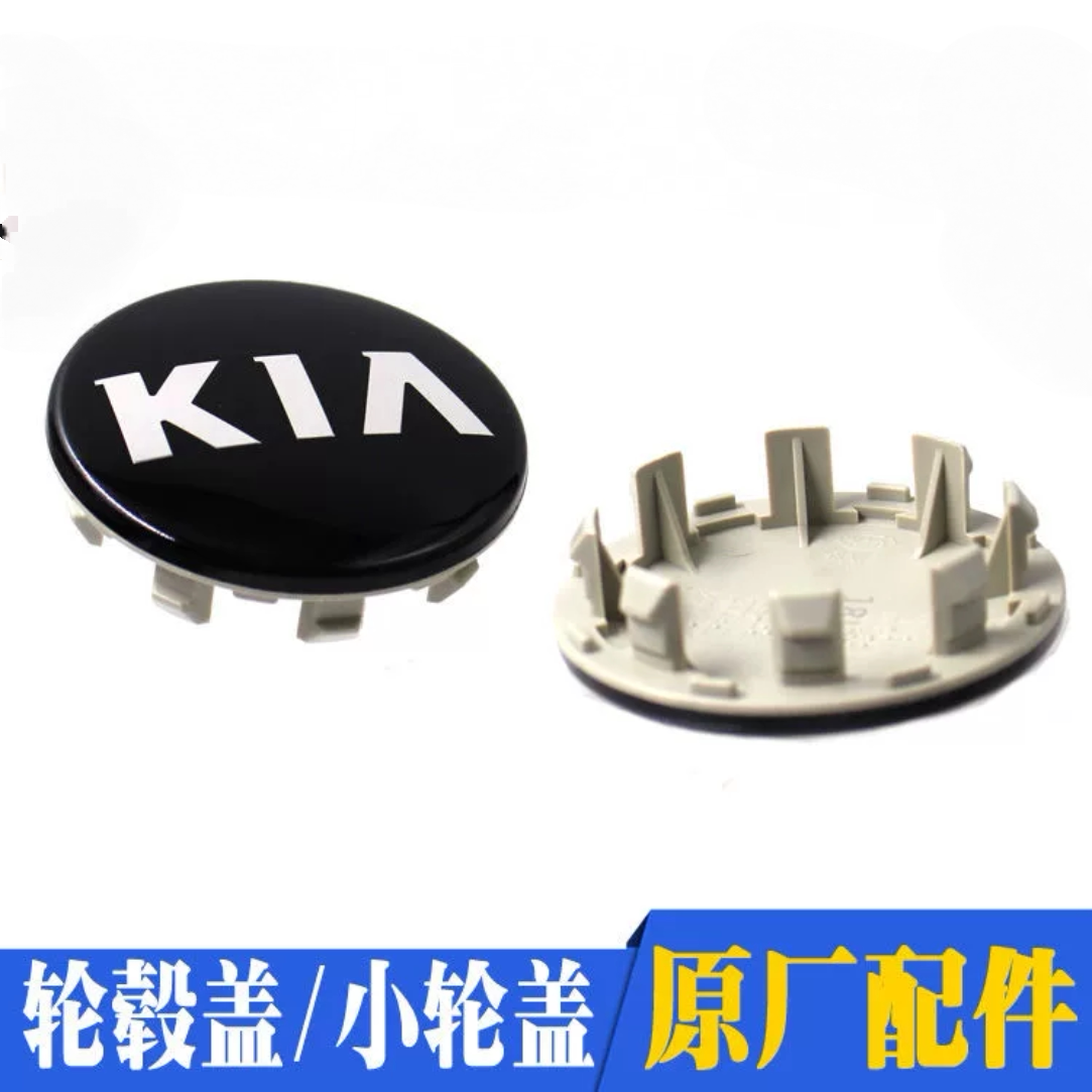 适配起亚福瑞迪智跑k2k3k4k5kx3kx5kx7索兰托嘉华小轮毂盖