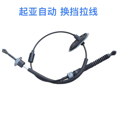 福瑞迪智跑K2K3K4K5换挡拉线