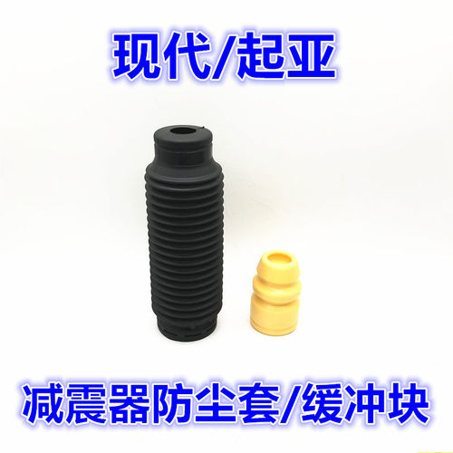 伊兰特悦动朗动索八减震器防尘套
