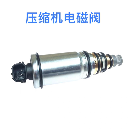 现代悦动朗动领动名图索八索九全新胜达ix35空调泵压缩机电磁阀
