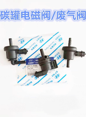 现代悦动瑞纳朗动名图碳罐电磁阀