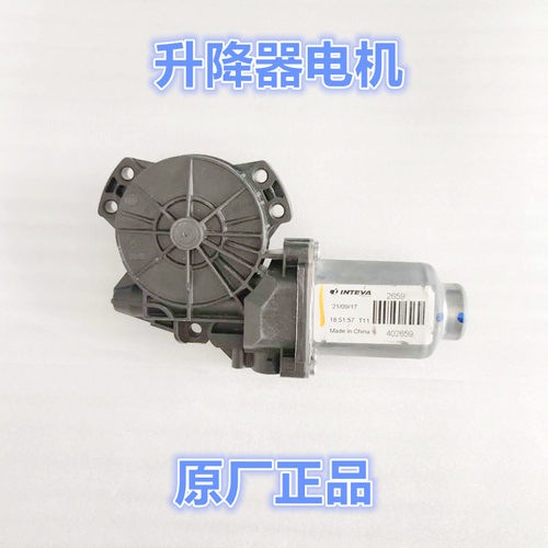 现代悦动瑞纳名图升降器电机