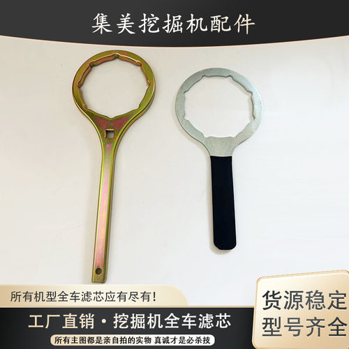 挖机配件神钢/日立/住友/挖掘机柴油油水分离器扳手滤芯专用扳手