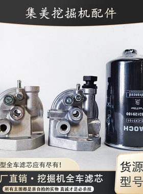 三一305 350 395 465 485 550-5柴油格滤芯总成ya00033486配件