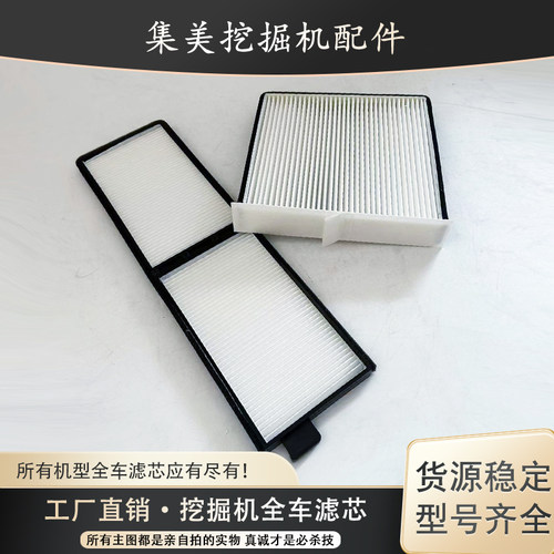 卡特E308C 313C 314C挖掘机空调滤芯空调格内外滤网滤清器 网配件