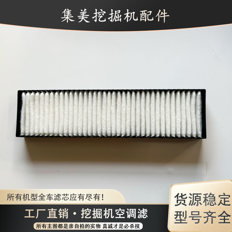 适配挖掘机大宇斗山DX60空调滤芯斗山65-9CDX55-9C空调滤网滤清器