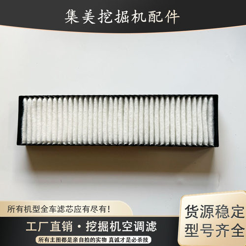 适配挖掘机大宇斗山DX60空调滤芯斗山65-9CDX55-9C空调滤网滤清器