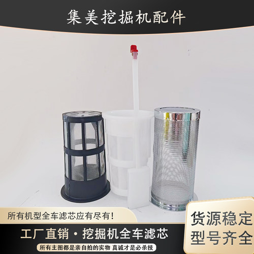 新源XY65B C75W-8-9 85 90挖机柴油箱过滤网不锈钢塑料油浮子芯