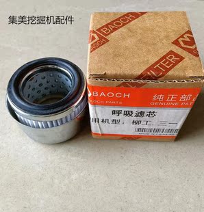 挖掘机柳工三一呼吸阀滤芯55 75 135 215液压油箱盖放气阀废气阀