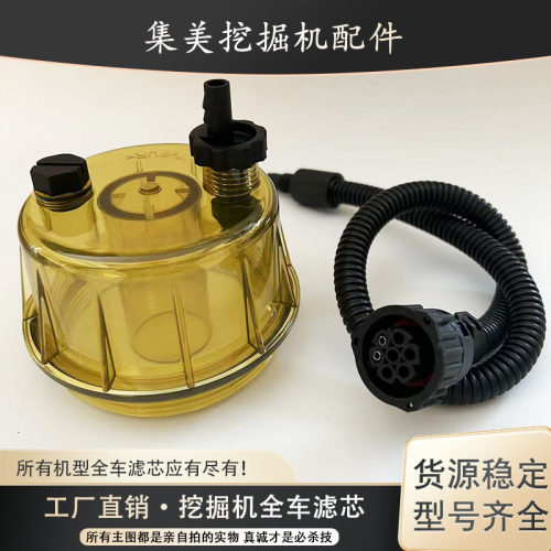 挖掘机配件 沃尔沃VOLVO EC210/290/460/480 油水分离器杯/传感器