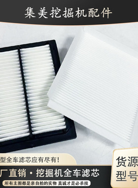 适配徐工XE370D 380 470 490 520 550DK电喷挖掘机空调滤芯滤网格