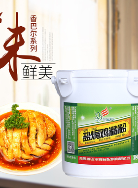 香巴尔F822盐焗鸡精粉食品香精耐高温肉精粉增香去腥500g包邮