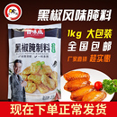 百味成黑椒风味腌制料椒香鸡叉骨烤鸡翅牛排鸡腿炸鸡米花汉堡腿排