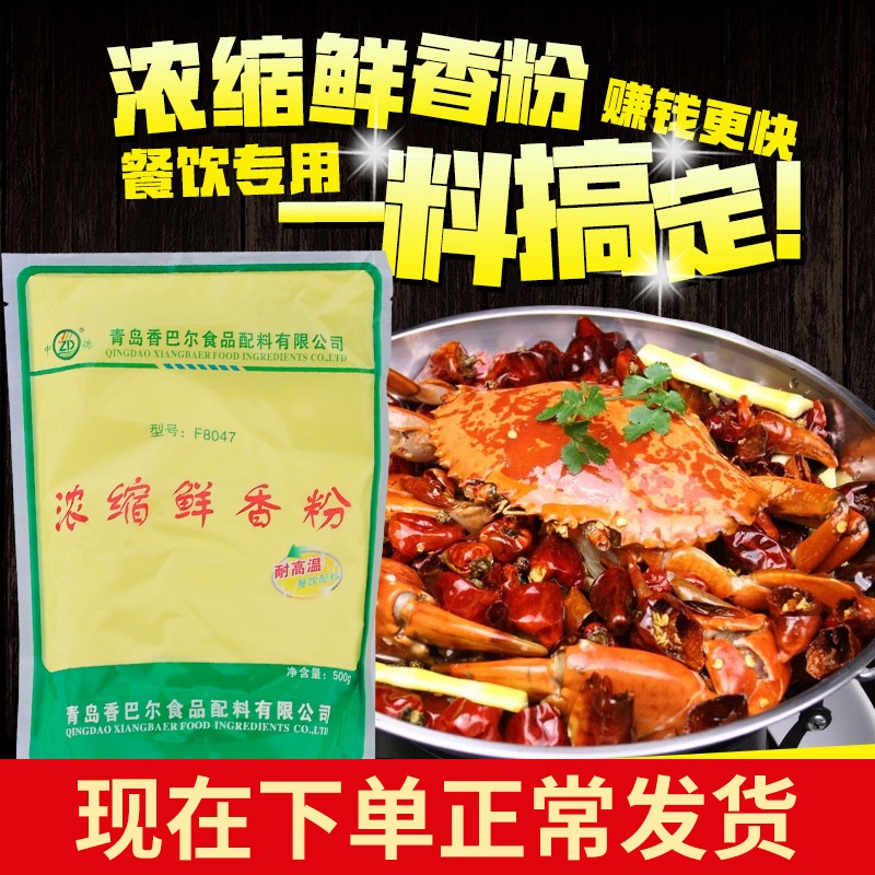 增香增鲜浓缩鲜香粉F8047中德