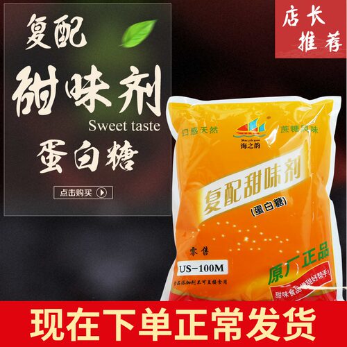 蛋白糖甜味剂食用甜蜜素糖精