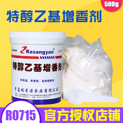 瑞香源特醇乙基增香剂型号R0715焦香型卤肉腌制烤鸭用500克桶包邮