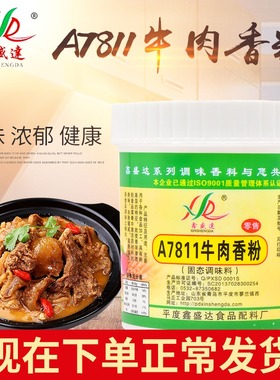 鑫盛达牛肉香精A7811酱卤牛肉香粉香膏牛肉汤牛肉面 耐高温500g