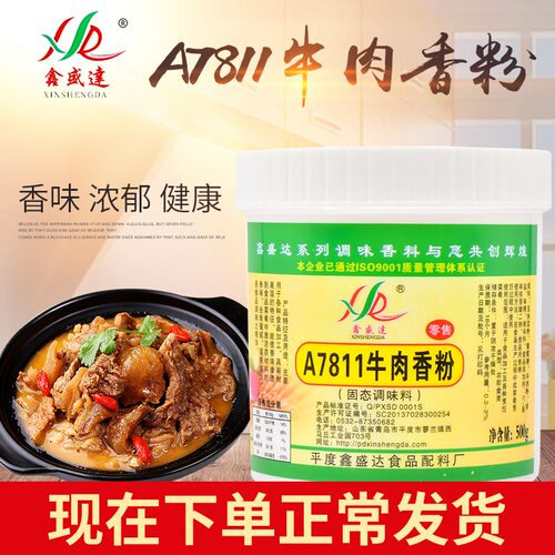 鑫盛达a7811耐高温500g牛肉香精