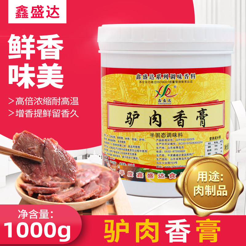 鑫盛达驴肉香膏商用河间驴肉王火烧驴肉汤增香膏回味膏驴肉鲜香膏