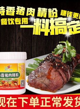 香巴尔特香猪肉精粉FT801卤肉卤菜 猪肉增香提鲜精粉猪肉精粉包邮