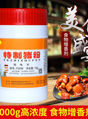 瑞可莱特制猪粉 F5539 猪肉香精 卤肉调味增香增味1000g 包邮