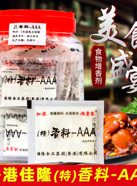 香港佳隆特香料3aaa透骨香加浓满堂香烧烤飘香粉卤菜麻辣烫回味粉