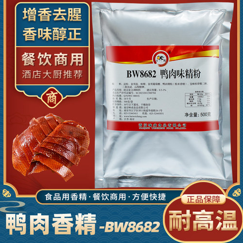 百味成鸭肉味粉末香精粉鸭肉鲜香粉香膏回味粉烧鸭调料鸭血粉丝汤