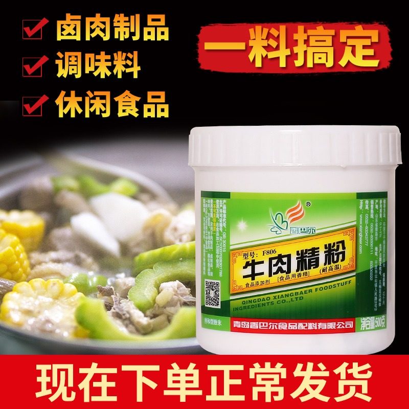 香巴尔牛肉精粉806 牛肉香粉牛肉鲜香粉香精高汤骨汤500克包邮
