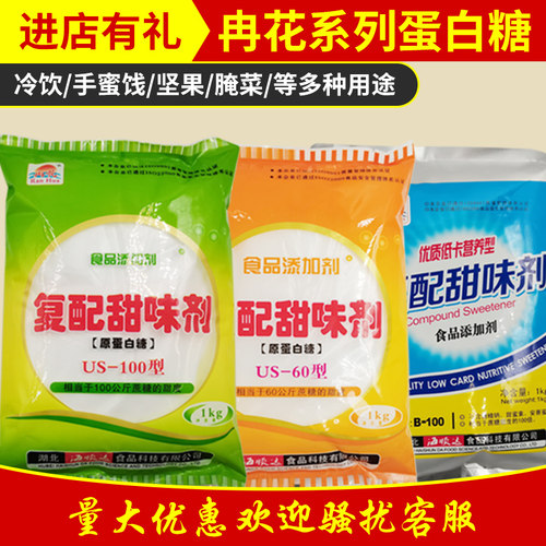 复配甜味剂食用蛋白糖甜蜜素糖精