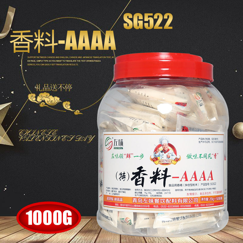 左味特香料AAAA 3A4A香粉 包子馅料增香回味粉麻辣烫沙县小吃烧烤