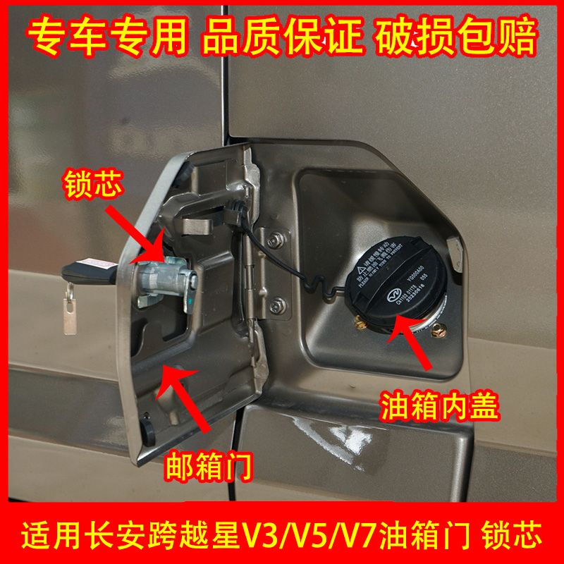 适用长安跨越星V357油箱盖