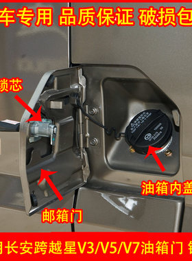 适用长安跨越星V357油箱盖