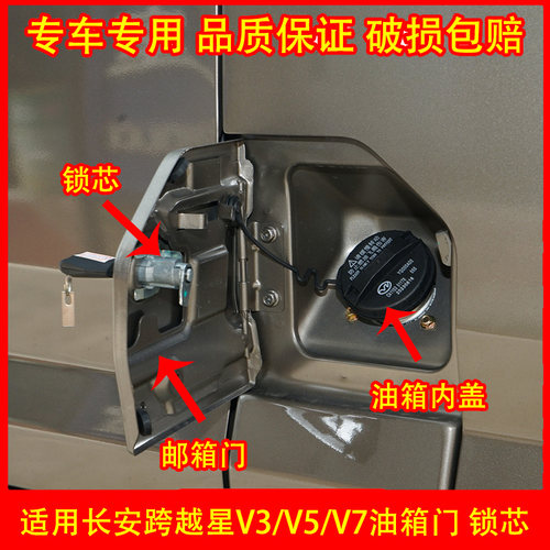 适用长安跨越星V357油箱盖