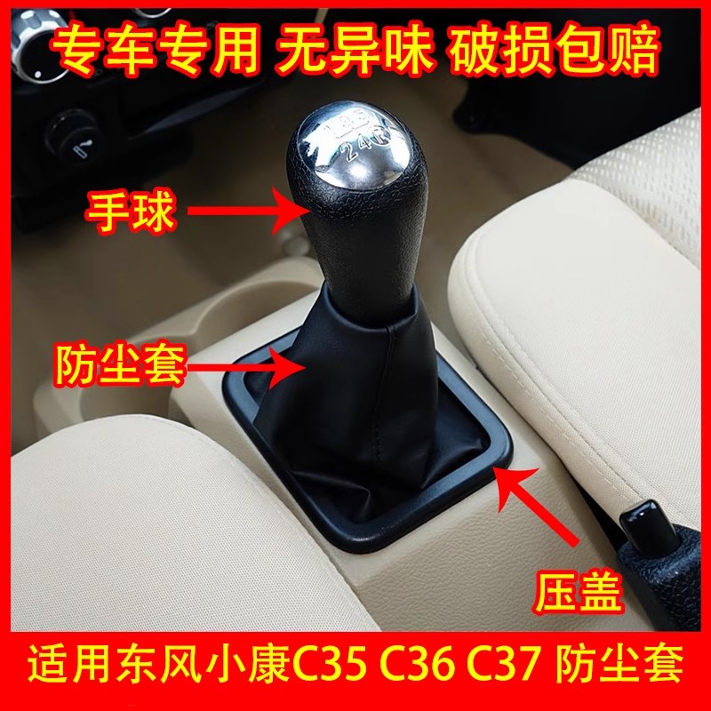 适配东风小康C35 C36 C37排挡头防尘套挡把头手球真皮防尘罩配件