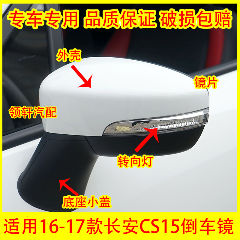 适用16-17款长安CS15倒车镜外壳转向灯罩后视镜盖灯反光镜片小盖