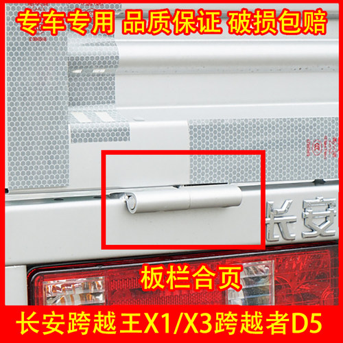 适配长安跨越王X13车厢合