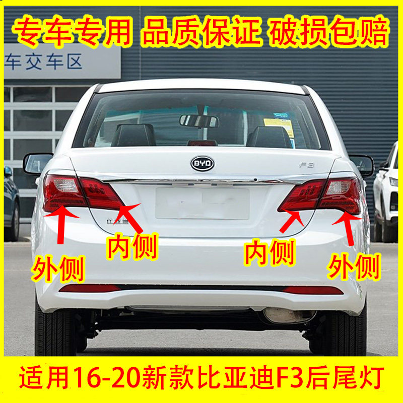 适用16-21新款比亚迪F3后尾灯总成BYDF3尾灯左右后刹车转向倒车灯