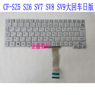 SZ6 SV7 SV8 笔记本内置键盘 适用于松下CF SV9 SZ5