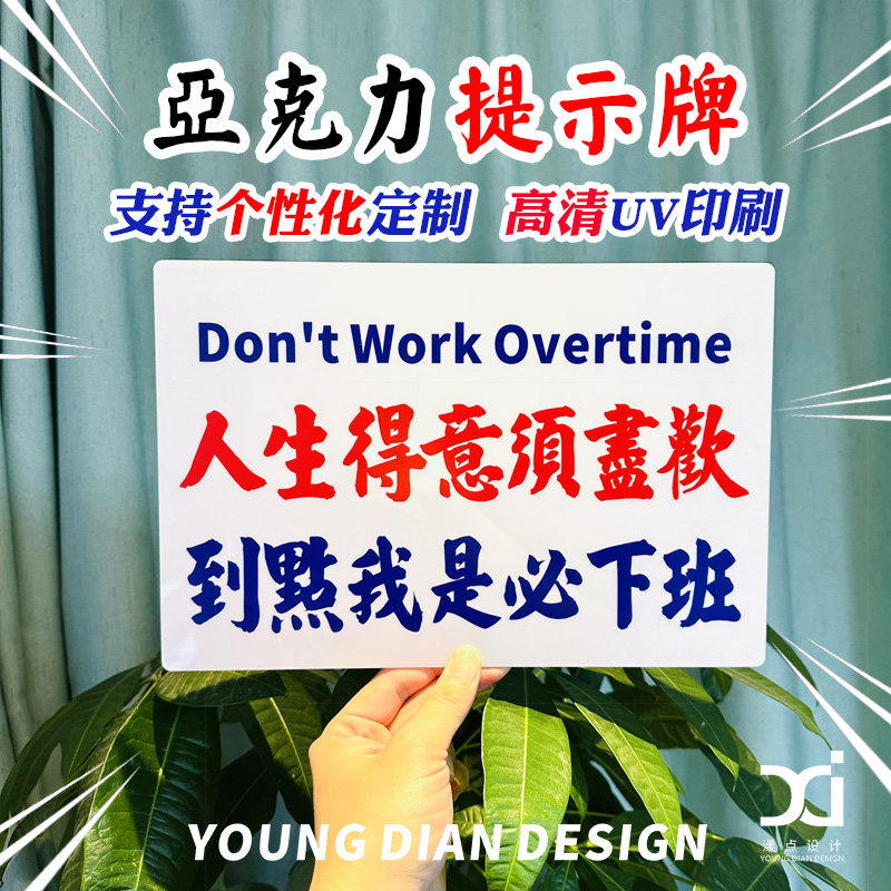 到点我是必下班港风亚克力提示牌