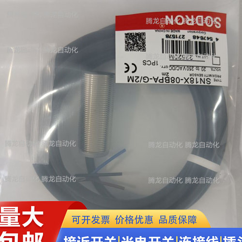 现货索传感器SN18-08BNA-G/2MSN18X-08BPA-G/2M接近开关
