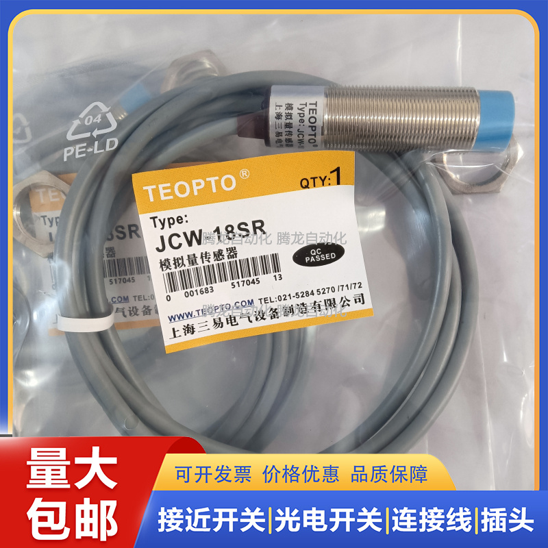 模拟量位移传感器开关JCW-18QB/JCW-18QA/JCW-18PA/JCW-18PB SR