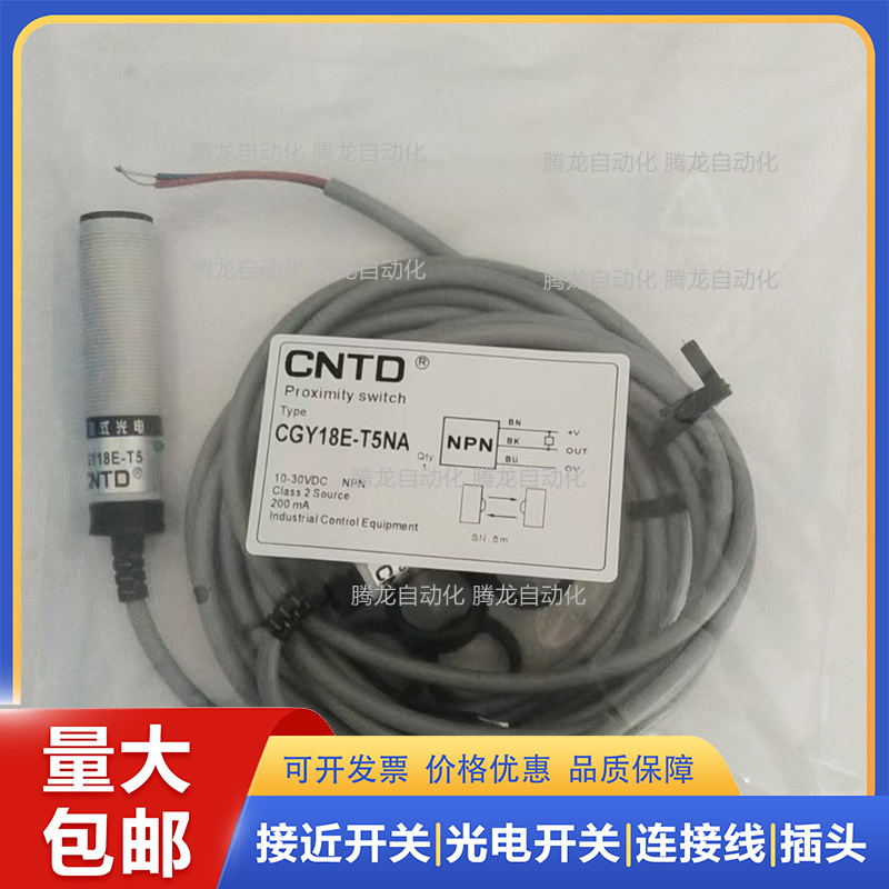 CNTD昌得感应传感器光电开关CGY18E-T5NA M18圆柱形对射型直流5米