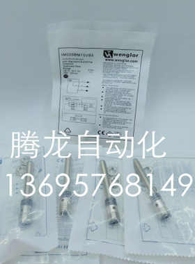 全新威格勒接近开关IB040BM70VA3 IM020BM70VB3 IB060NM46VB8