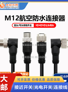 现货替代 OP-87634 连接线 M12直母4心5米