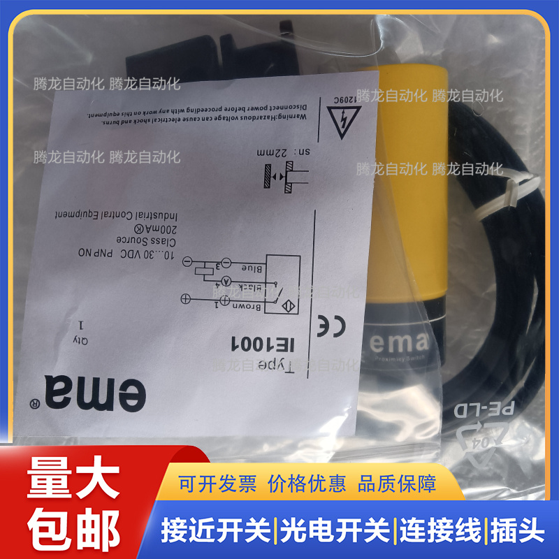 全新EMA伊玛电感式接近开关IE1001 IE1002 IE1003 IE1004 IE0001