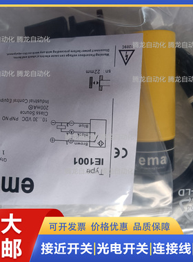 全新EMA伊玛电感式接近开关IE1001 IE1002 IE1003 IE1004 IE0001