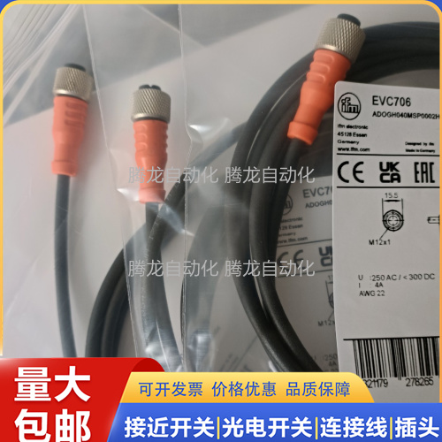 带插头连接电缆EVM086 087 092085 110 109 091 088