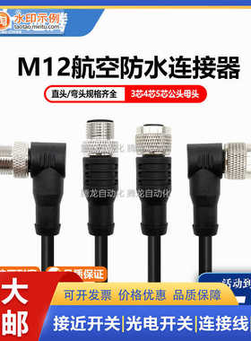 现货 传感器连接线S12-4FUG-020 S12-4FUG-050 S12-4FUG-010